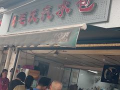 -毛氏汽水包(山海关路店)