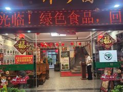 -菌竹轩酒楼(海河天街店)