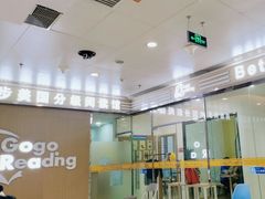-GogoReading少儿英语分级阅读(双井中心店)