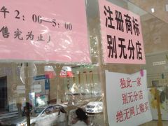 -杨招娣糕点(装驾桥巷店)
