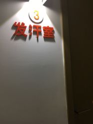 -丽复产后康复萧山旗舰中心