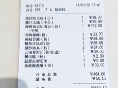 账单-利苑酒家(金宝店)