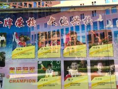 -广州体育职业技术学院