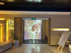-沐·SPA悠享影院足道(海岸城店)