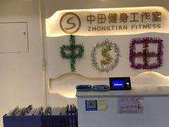 -中田健身工作室(太阳广场店)
