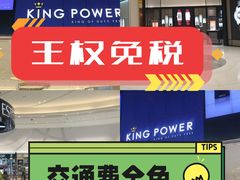 -王权免税店(普吉市区店)