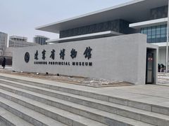 门面-辽宁省博物馆