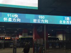 -东直门长途汽车站