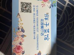 -胖子菜馆(花园餐厅店)