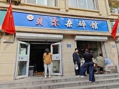 -老·贝尔杂碎馆