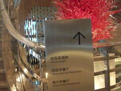 -新天世纪中餐厅