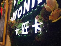 -卡旺卡(芜湖步行街一店)