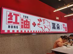 -渝大厨猪耳朵(好吃街A区店)