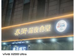 -乔街深夜食堂·小龙虾·高压锅生蚝(杭州总店)