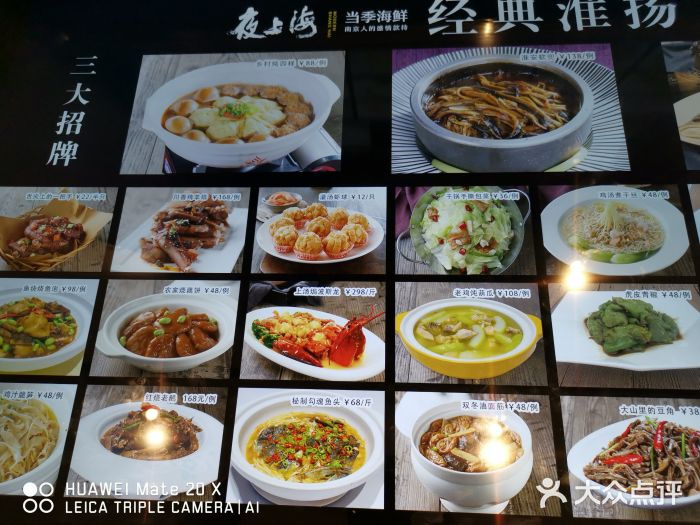 南京夜上海菜单图片