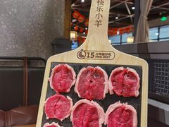-快乐小羊·内蒙牛羊肉火锅(流花中心店)