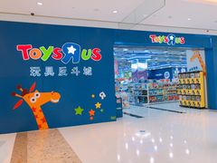 -TOYSRUS玩具反斗城(南通万象城店)