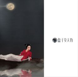 点击看大图 -盘子女人坊(珠海拱北旗舰店)