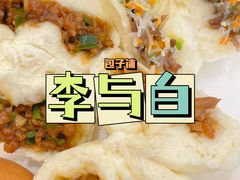 -李与白包子铺(桐梓林店)