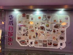 -华威约饭街