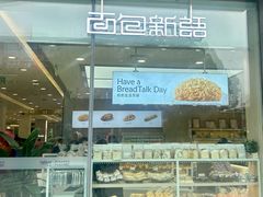 -BreadTalk面包新语(凯德闵行商业中心店)