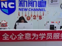 -新航道雅思托福·留学·考研培训(人民广场校区)