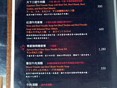 -天下三绝 牛肉面/红酒