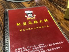 -肥婆麻辣火锅.顺德首创药材麻辣火锅(容桂店)