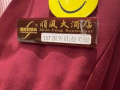 -顺风海鲜港(金玉兰店)