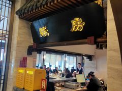 门面-春发生饭店·非遗(南院门店)