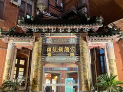 -梅龙镇酒家(南京西路总店)