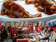 -老北京胡同味道二荤铺(酒仙桥店)