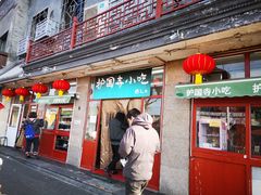 门面-护国寺小吃(地安门店)