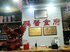 -鹏馨羊羔肉·非遗(新建街店)