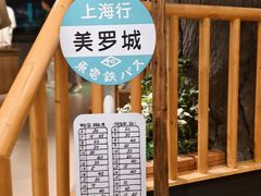 -美罗城