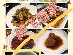 -梅飞酒家(桑园路店)