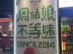 -周姑娘不等味·牛羊肉火锅·螃蟹罗氏虾·烤鱼烤串(高邮店)