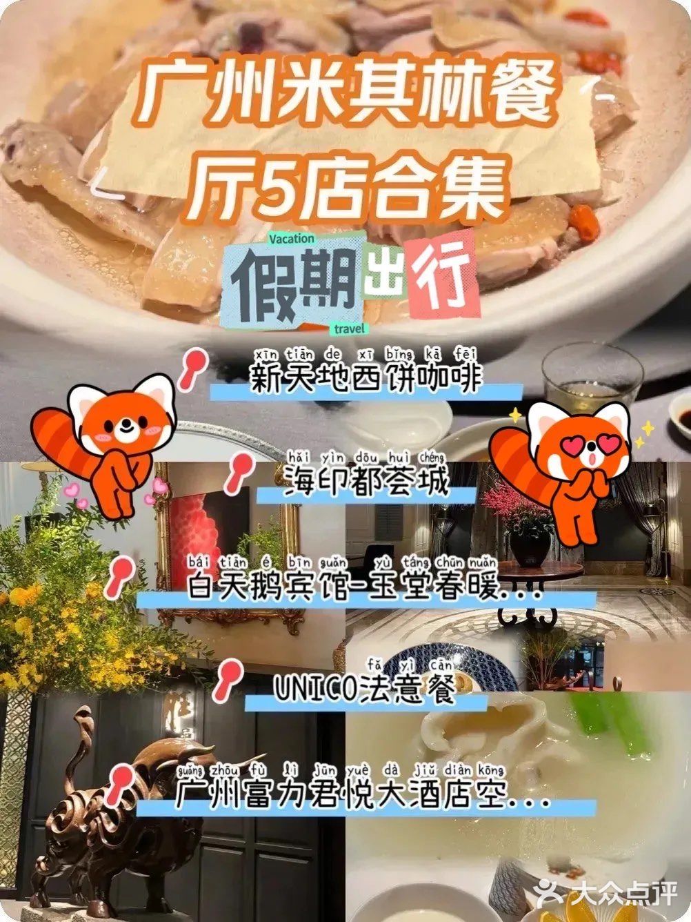 广州米其林餐厅5店合集‼️圣诞必去