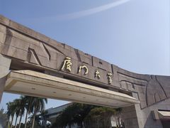 -厦门大学(思明校区)