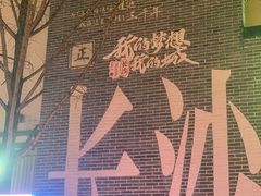 -黄兴南路步行商业街