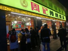 门面-周记传统糕点PASTRY(蜀汉路店)