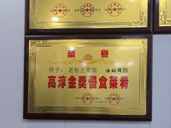 -高淳老街土菜馆(迎薰门店)