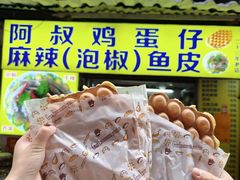 -阿叔鸡蛋仔(燎原路店)