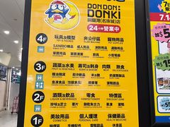 -DON DON DONKI(名珠城店)