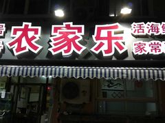 -香满居张记小厨私房菜(青岛站店)