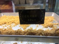 柠檬酸奶酥松小贝-鲍师傅糕点(春熙路店)