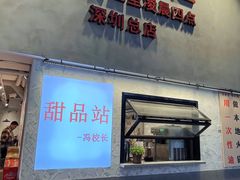 -冯校长老火锅(深圳总店)