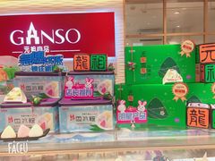 零售区-GANSO元祖食品(滨湖万达店)