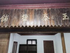-溪口-滕头旅游景区