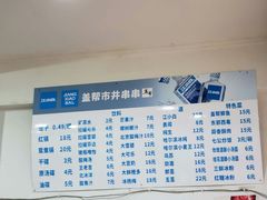 -盖帮鳝鱼串串(东郊记忆店)